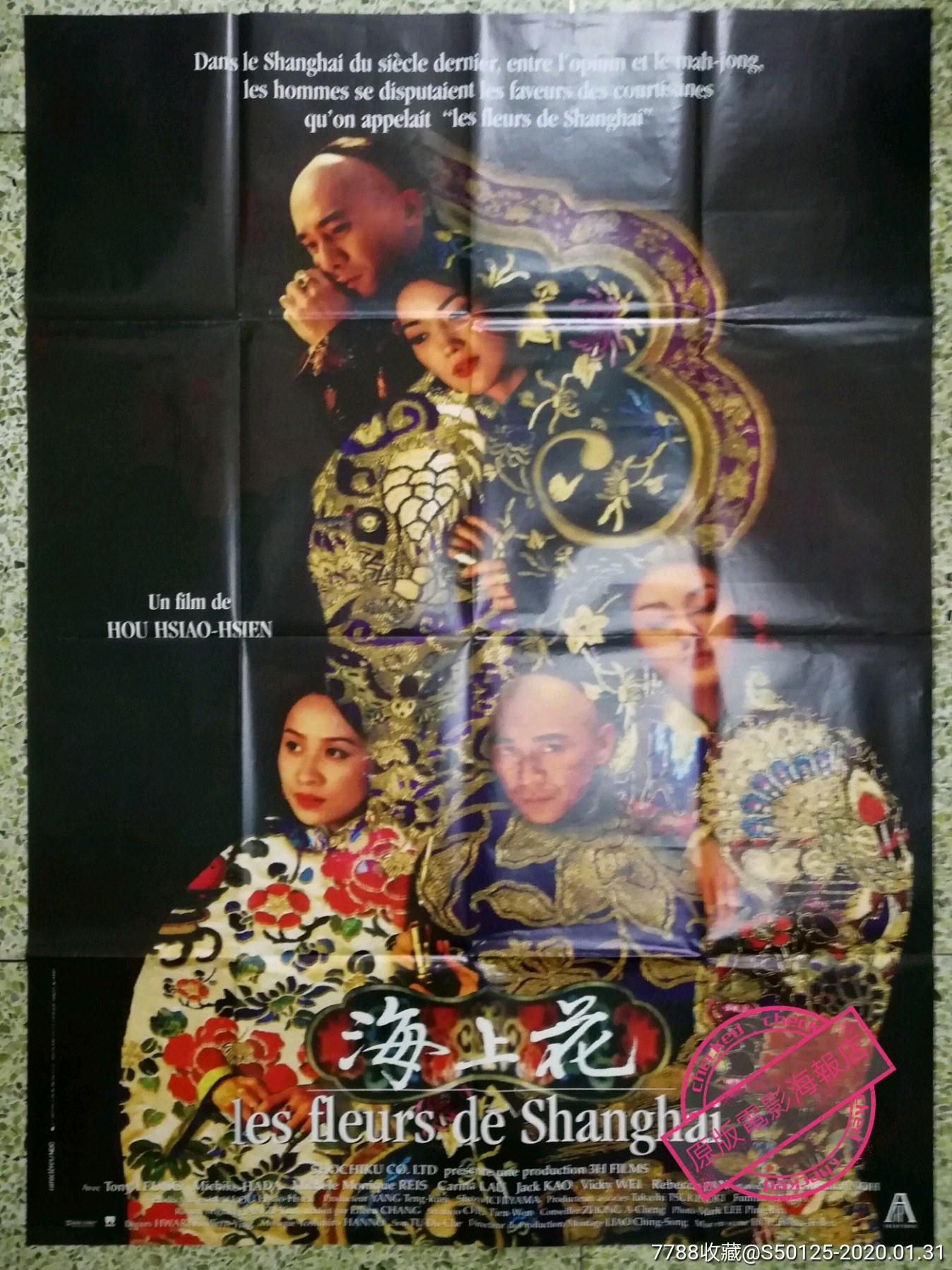 侯孝贤《海上花》梁朝伟/法国巨幅版原版电影海报