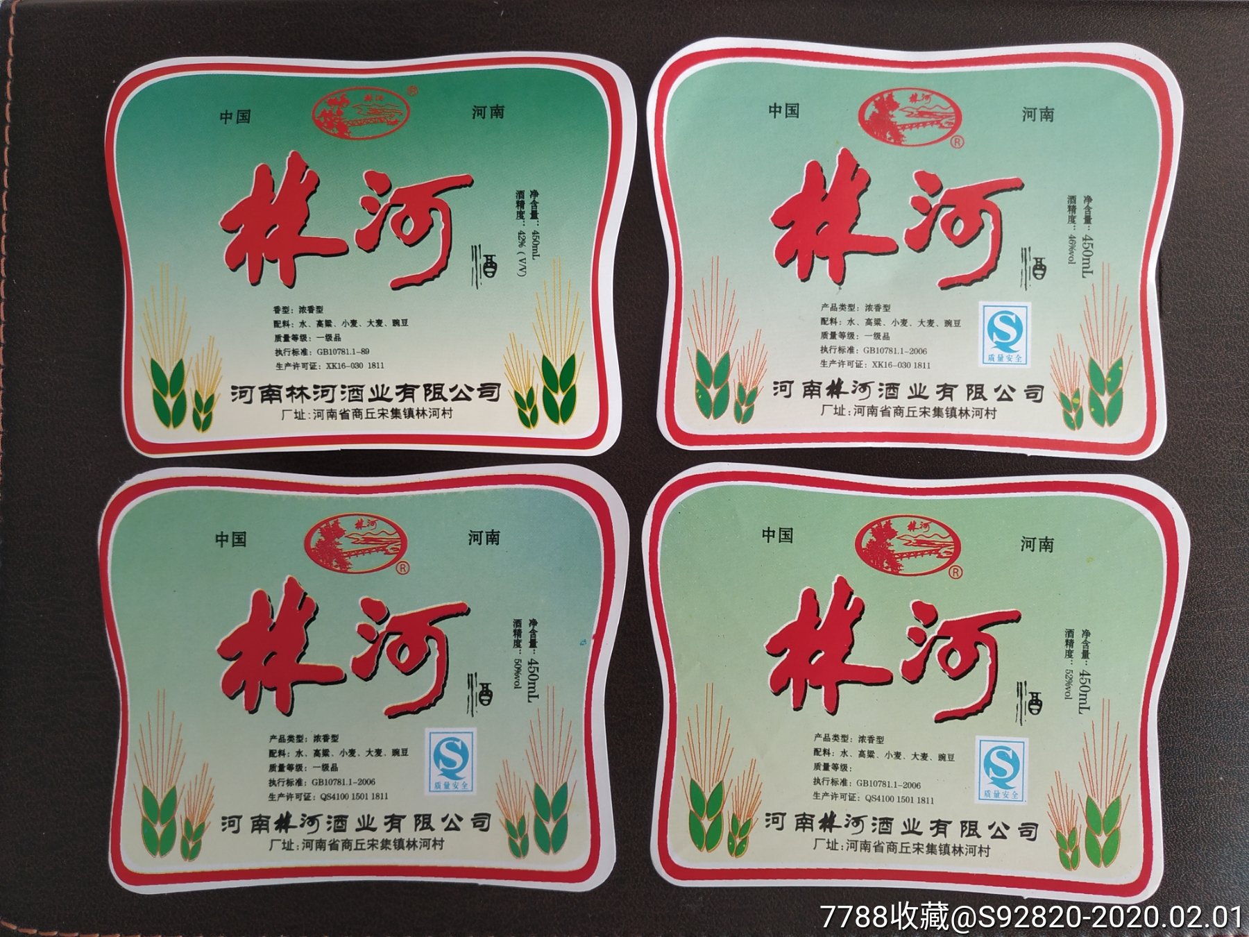 林河酒酒标4种