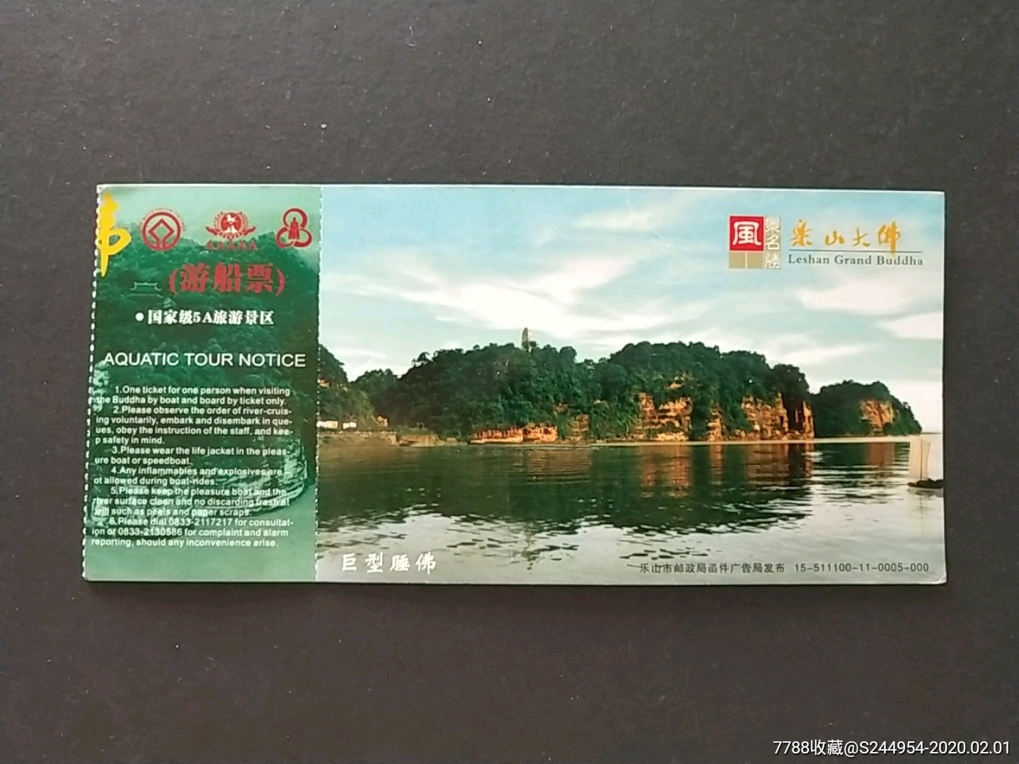 乐山大佛,旅游景点门票_第1张_7788门票收藏