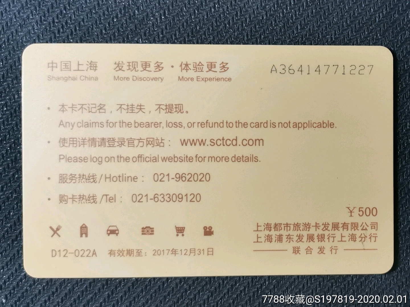 上海都市旅游卡浦发银行