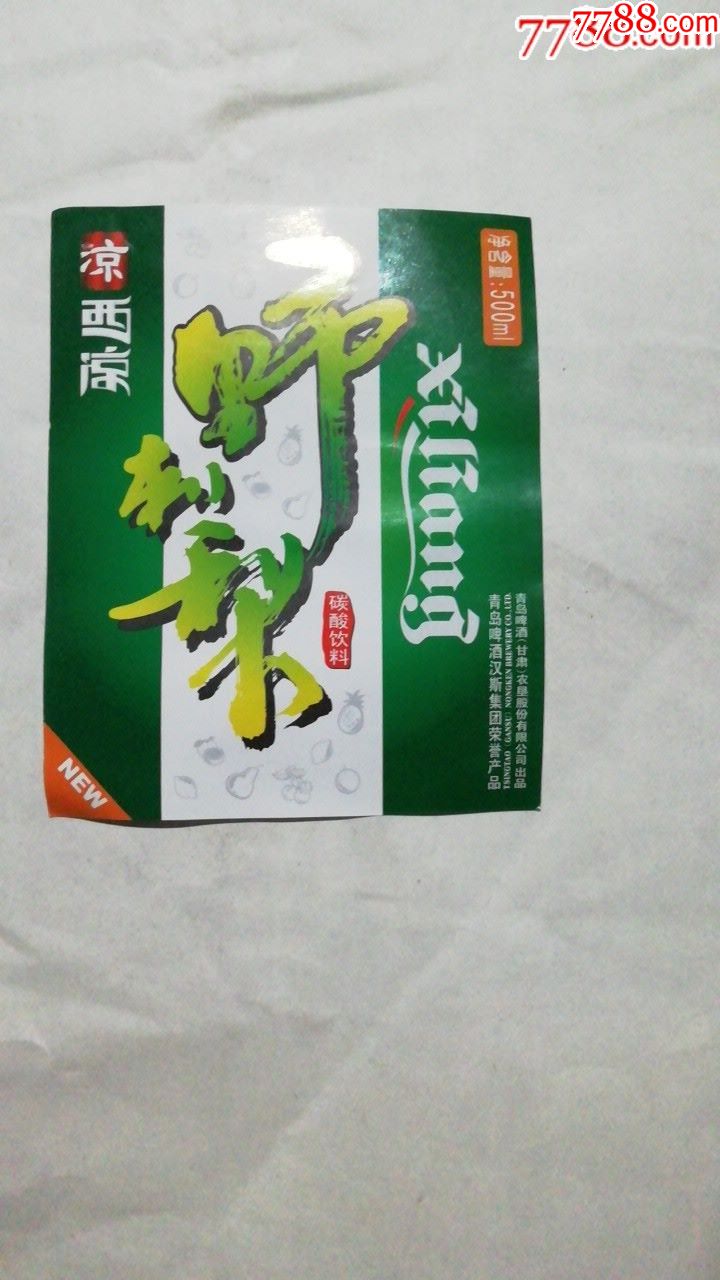 西凉野刺梨碳酸饮料