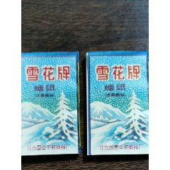 雪花牌烟纸