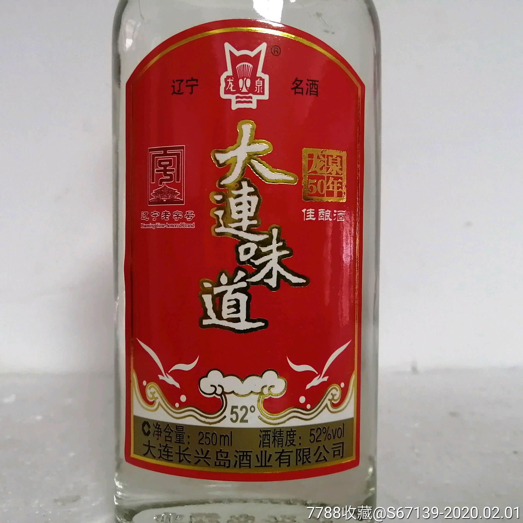 大连龙泉50年佳酿,2014年52度_老酒收藏_酒久收藏