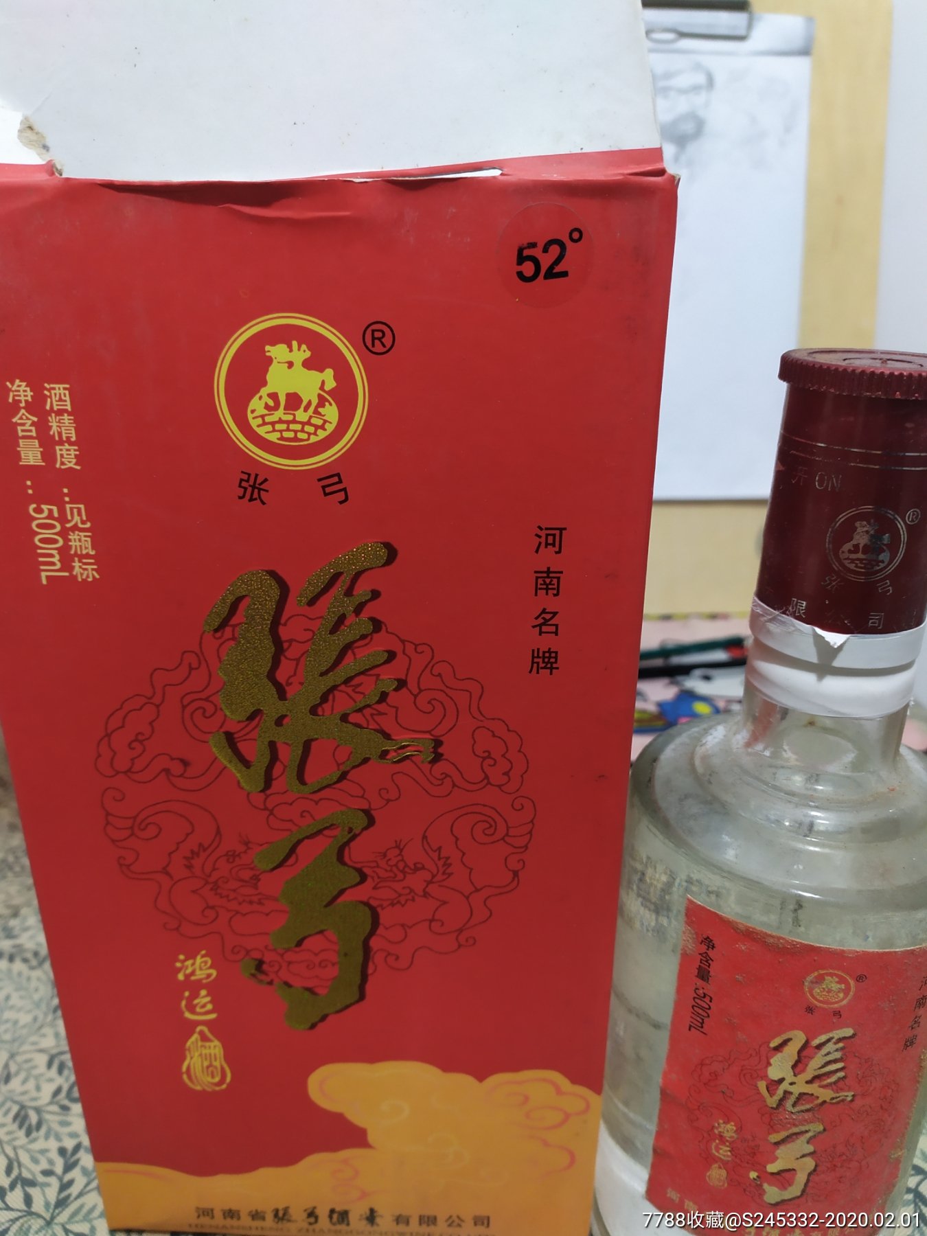 中国名酒张弓酒.2009年老酒.