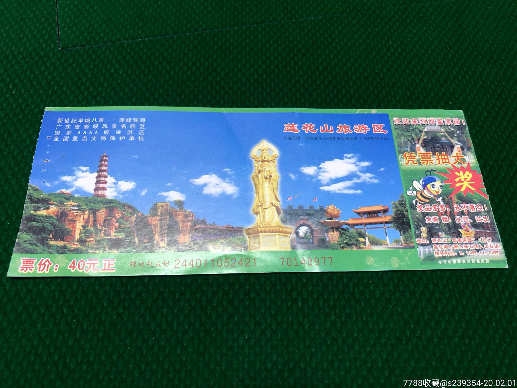 莲花山-价格:5.0000元-se70904250-旅游景点门票-零售