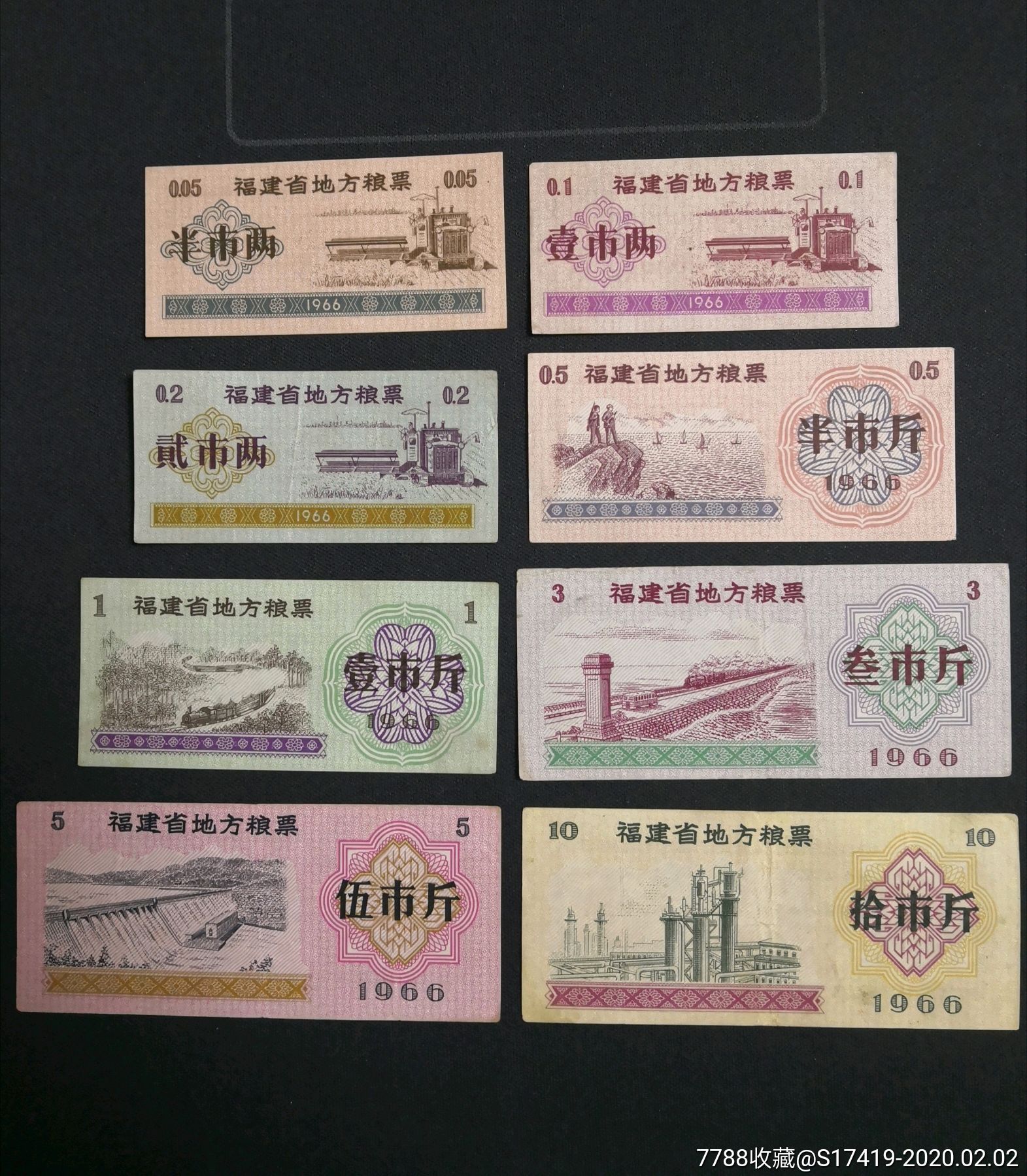 福建省1966年地方粮票8全,好品