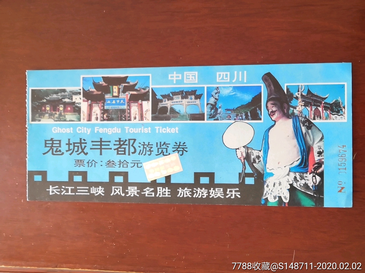 《鬼城丰都》游览券_旅游景点门票_图片价格_收藏交流_7788门票