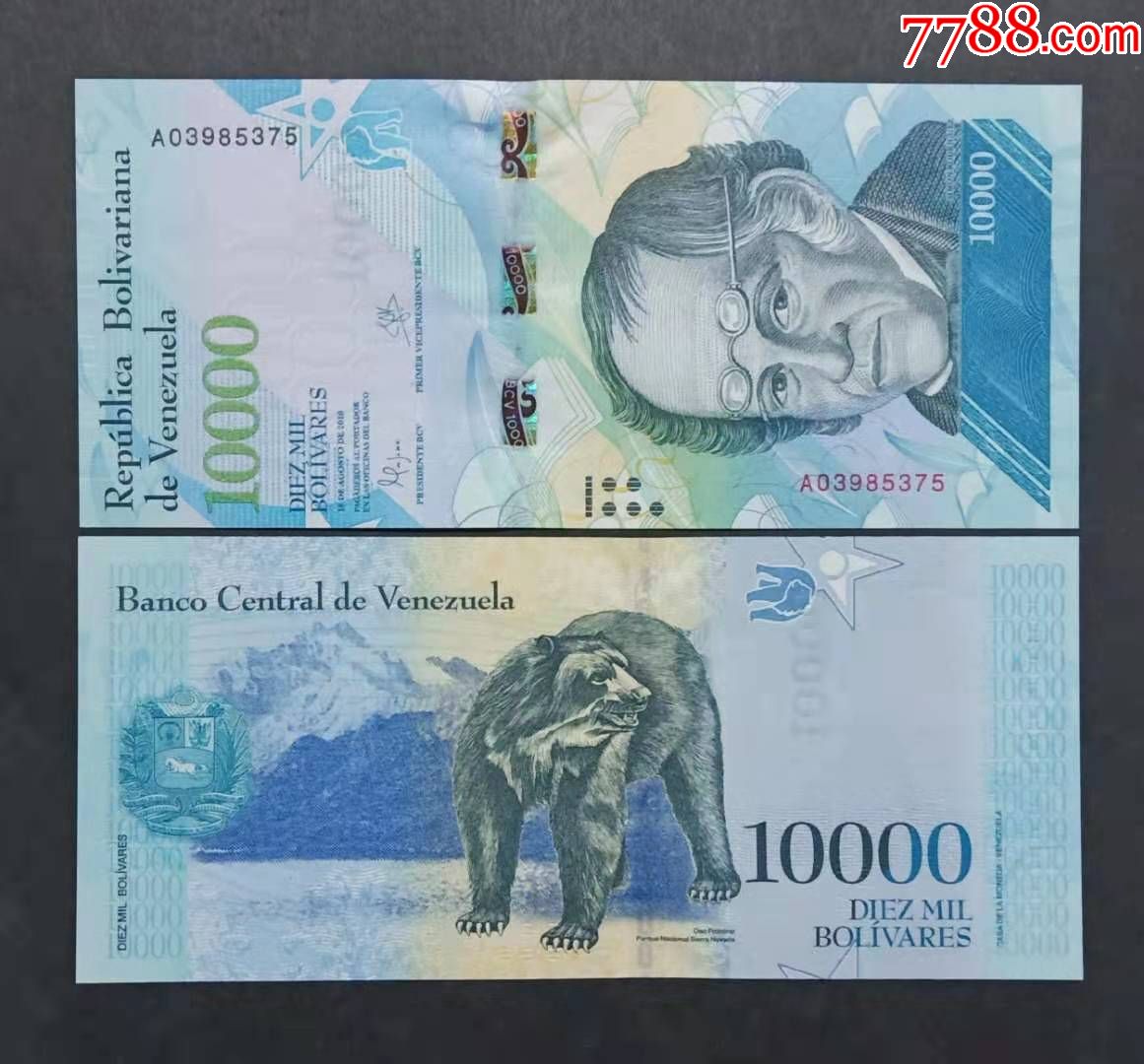 委内瑞拉10000玻利瓦尔2016年外国纸币