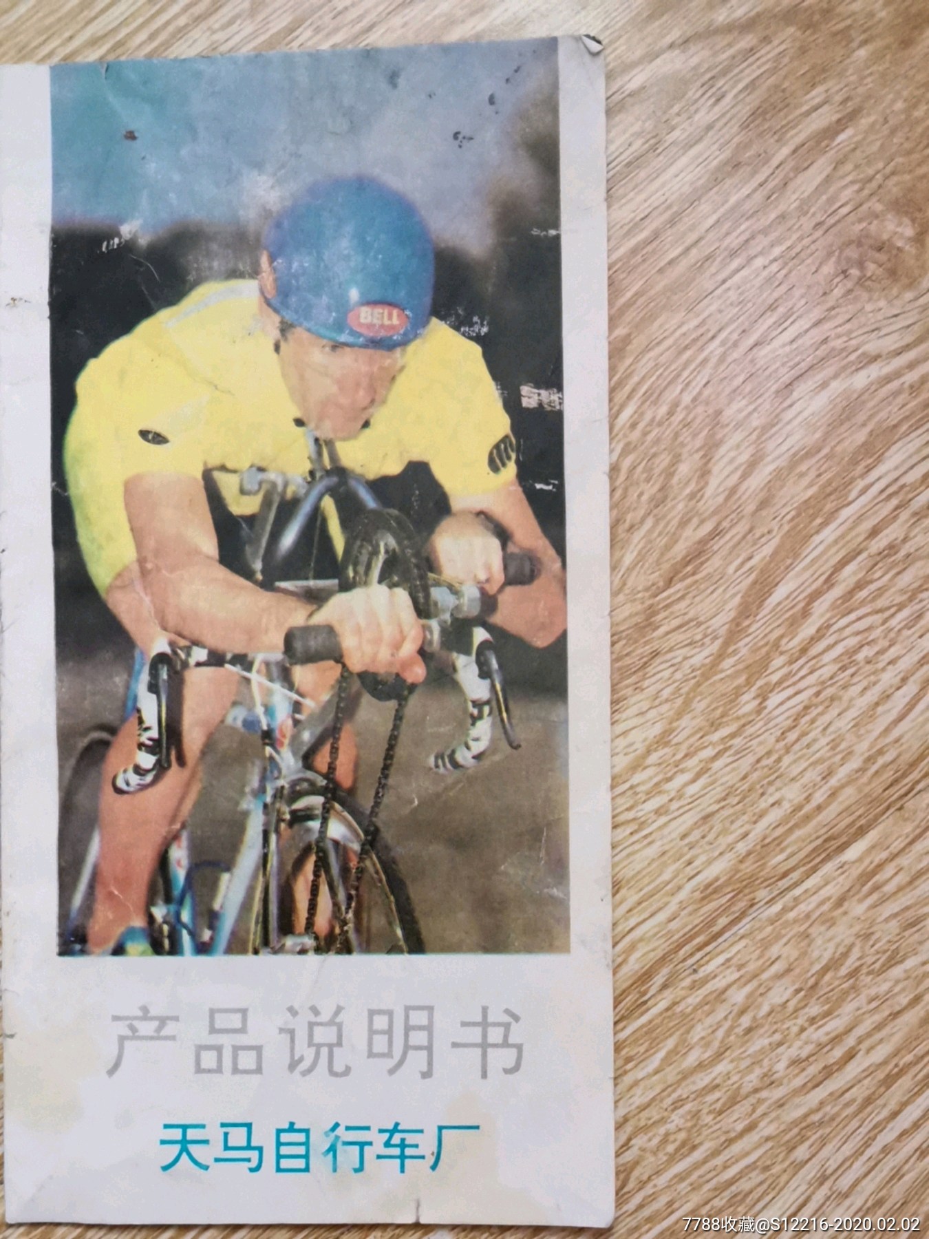 天马自行车说明书