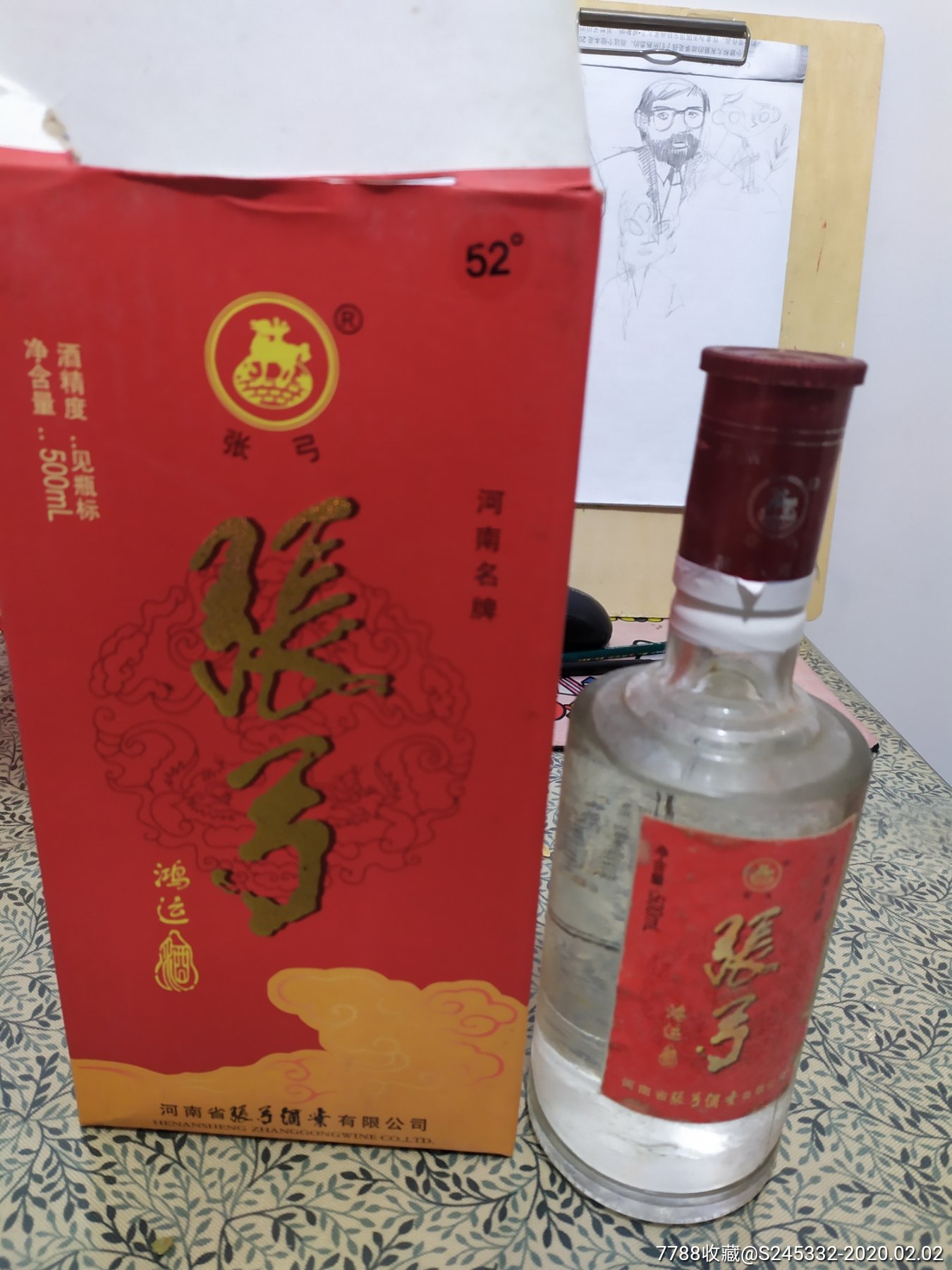 2009年张弓酒.