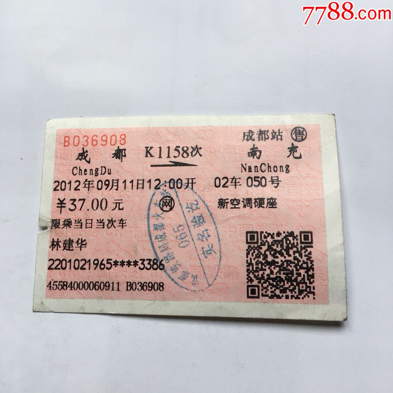 成都k1158次到南充