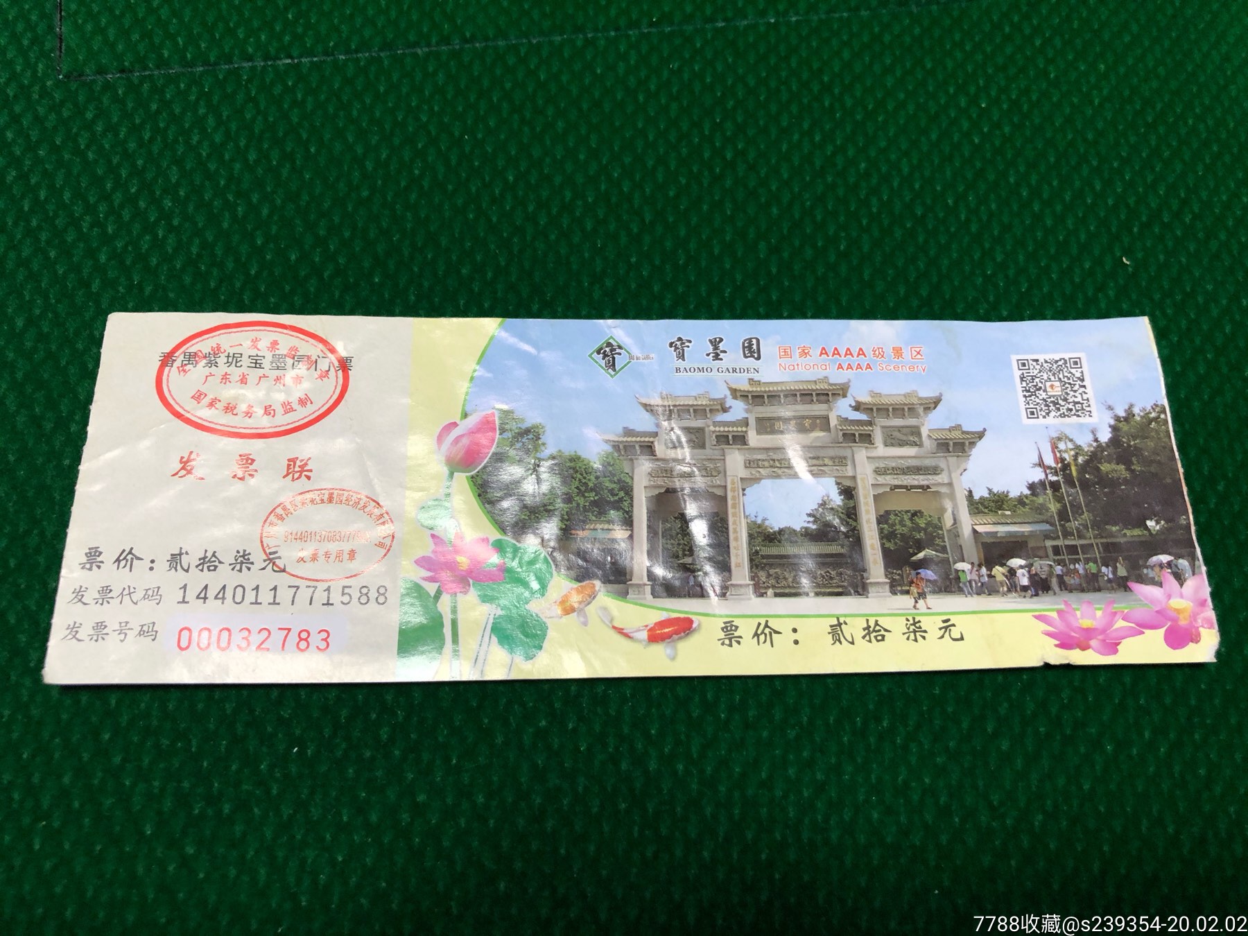 宝墨园-价格:4元-se70915036-旅游景点门票-零售-7788收藏__收藏热线