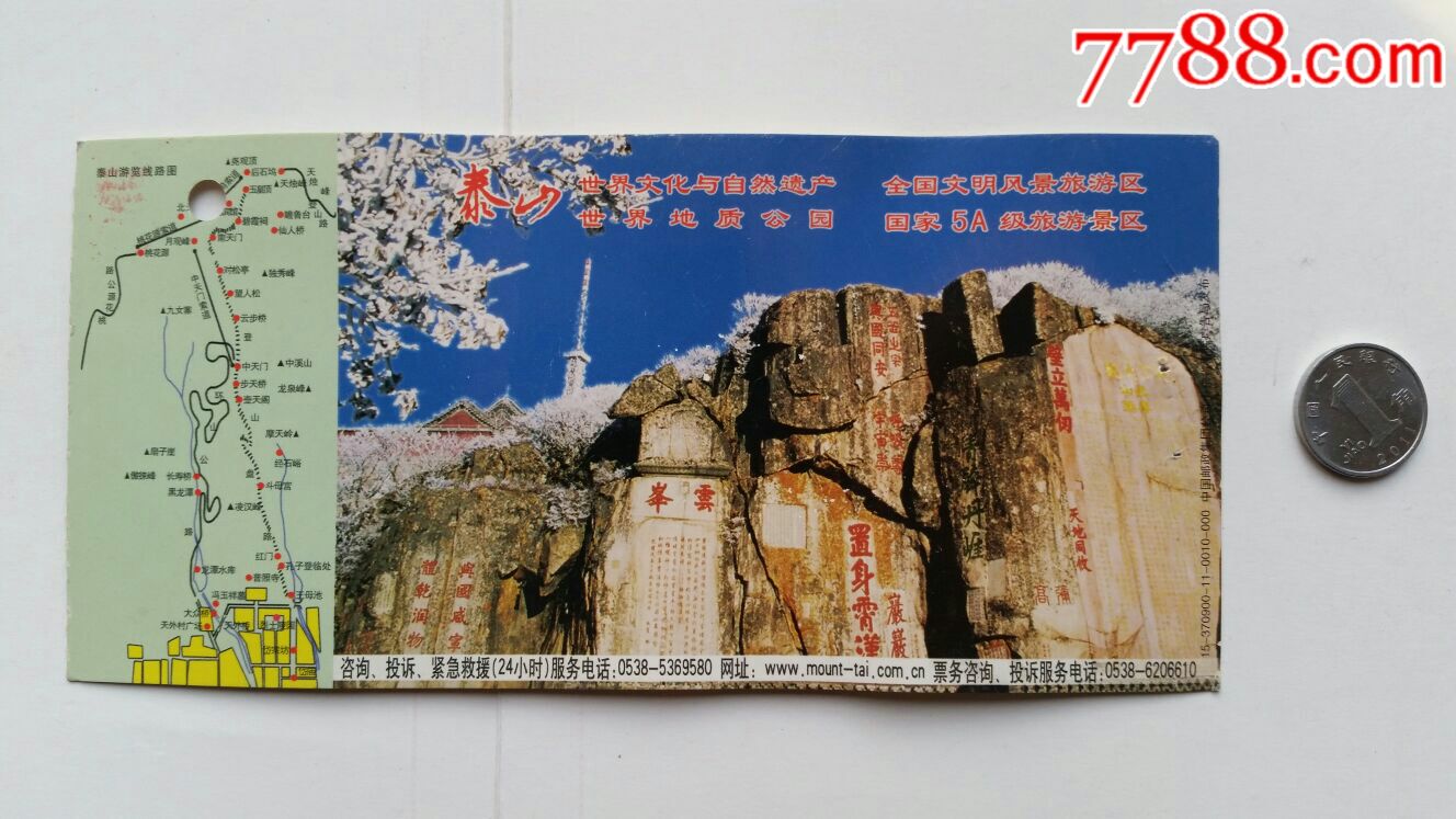 泰山门票·山东泰安