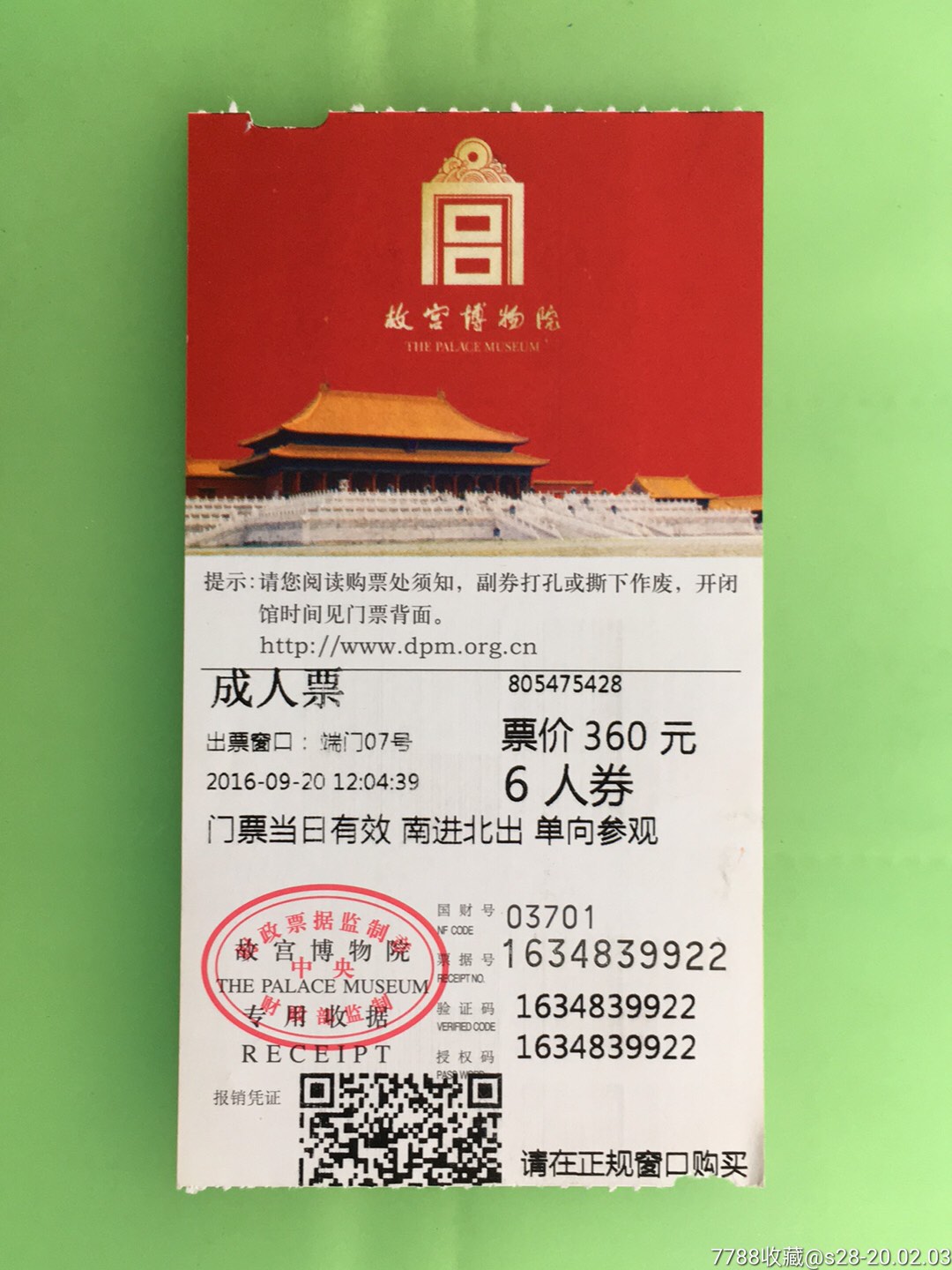故宫博物院-价格:8.0000元-se70922371-旅游景点门票