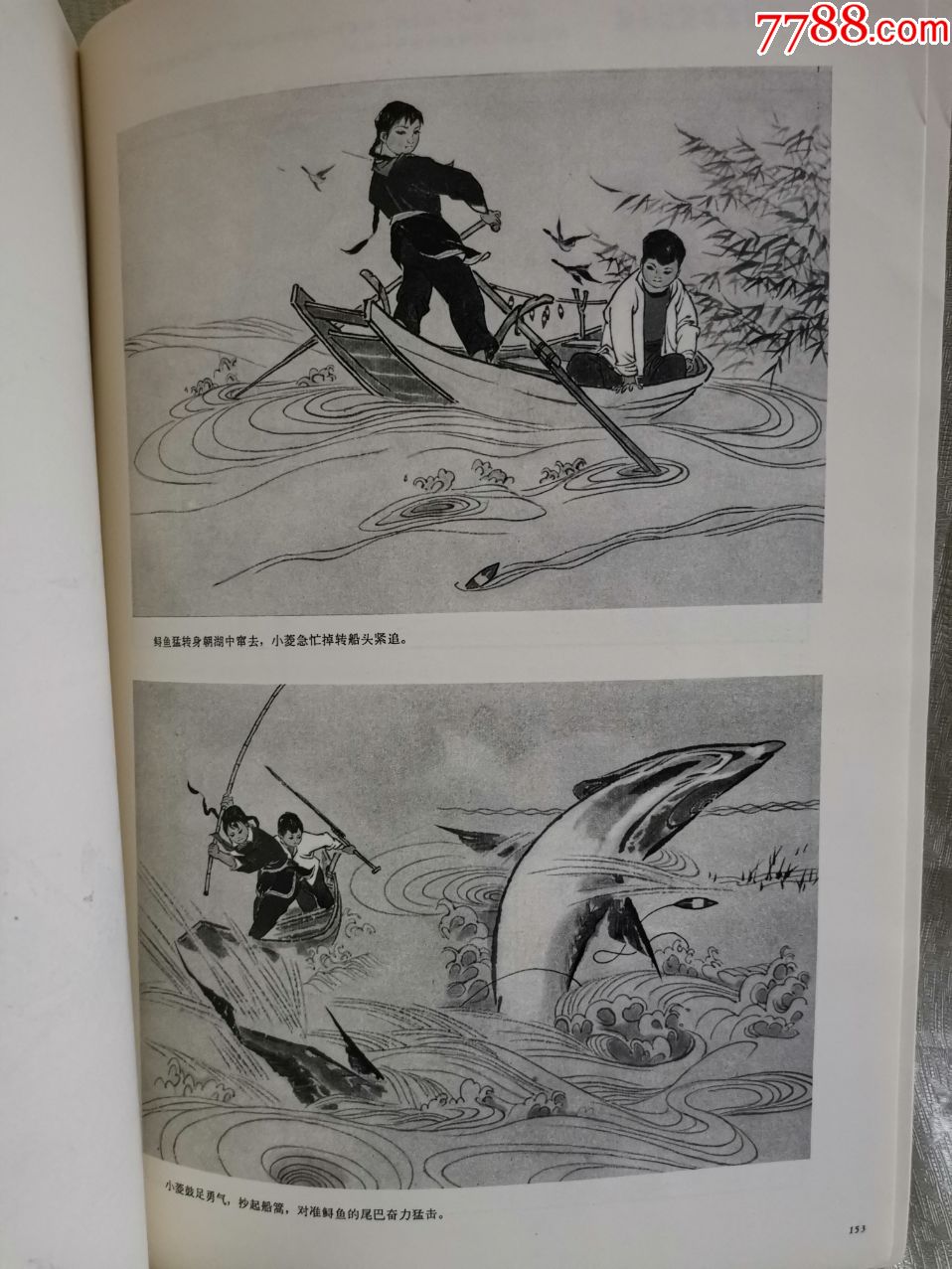 一九七三年《全国连环画,中国画展览》连环画选集(8开