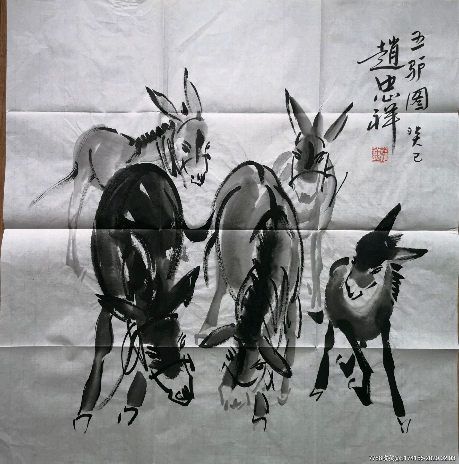 赵忠祥五驴图