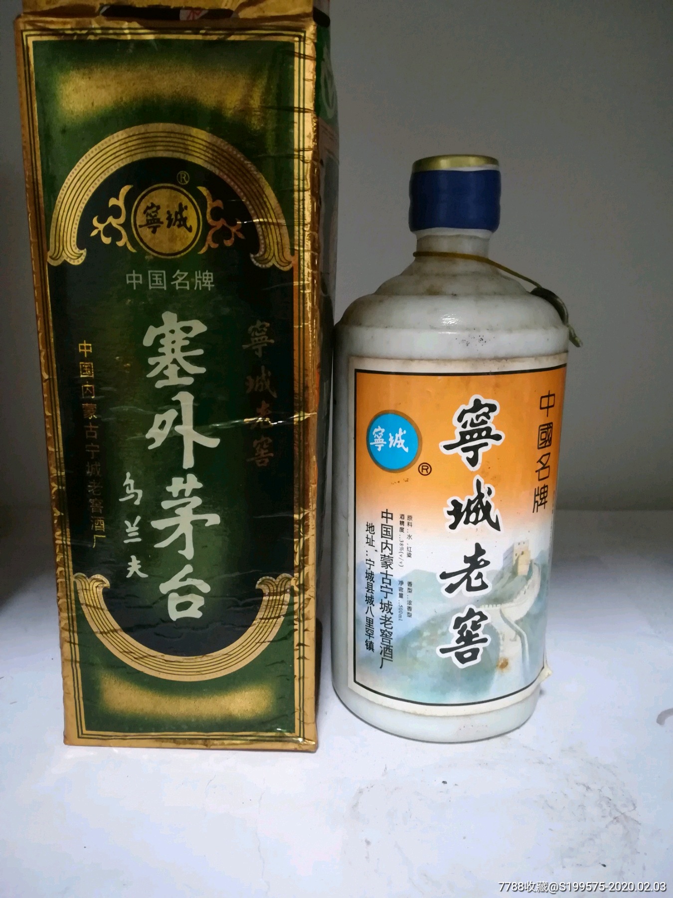 1998年宁城老窖38度_价格240.0000元_第1张_7788收藏__收藏热线