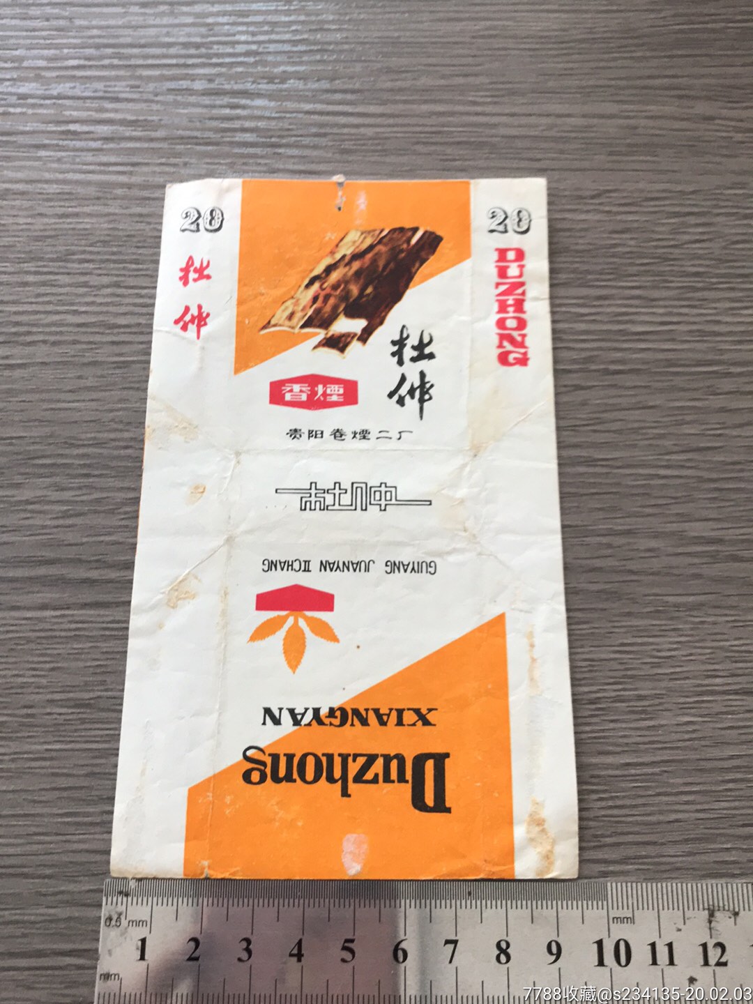 杜仲香烟