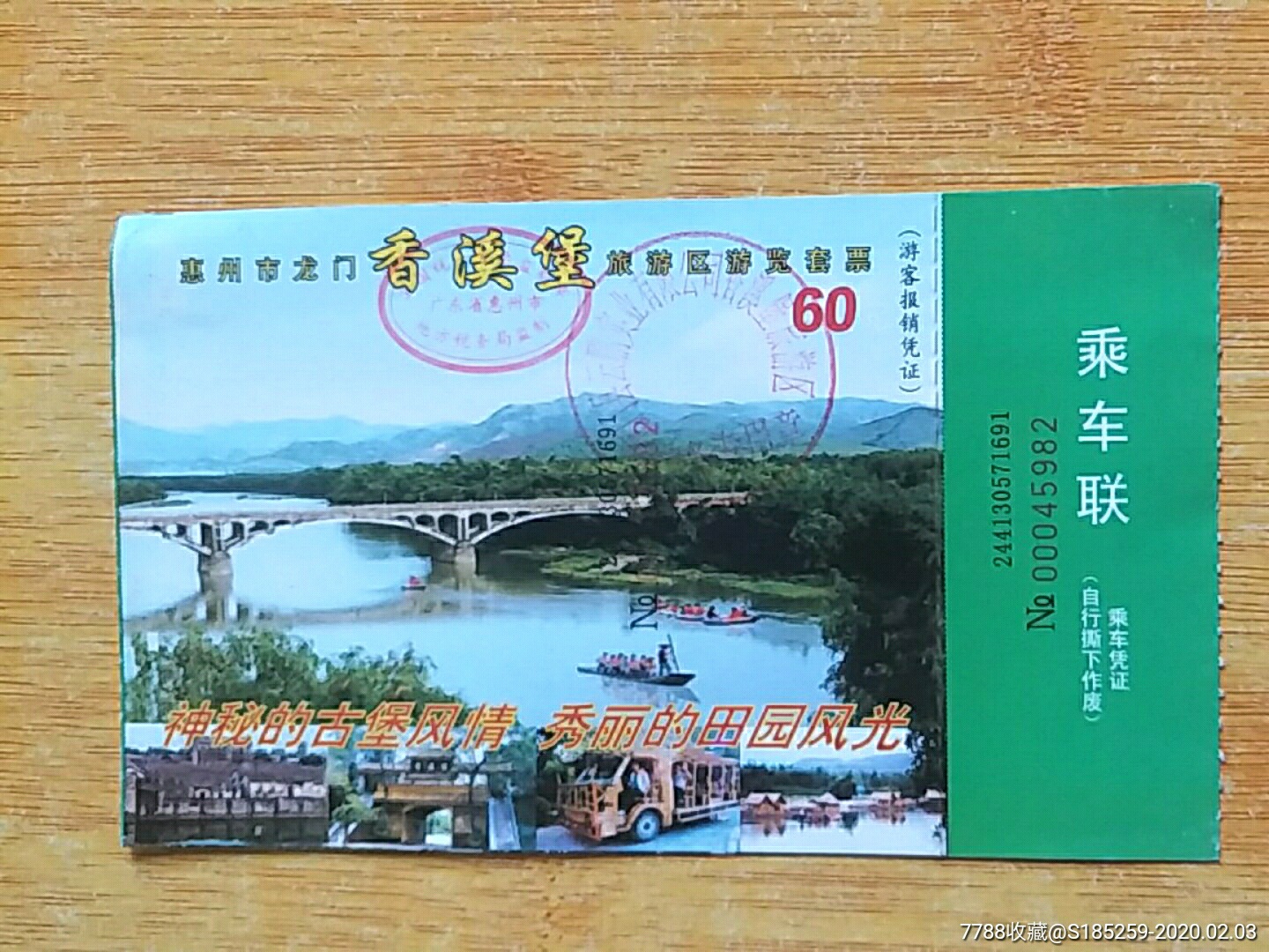 香溪堡-价格:4.9000元-se70926190-旅游景点门票-零售