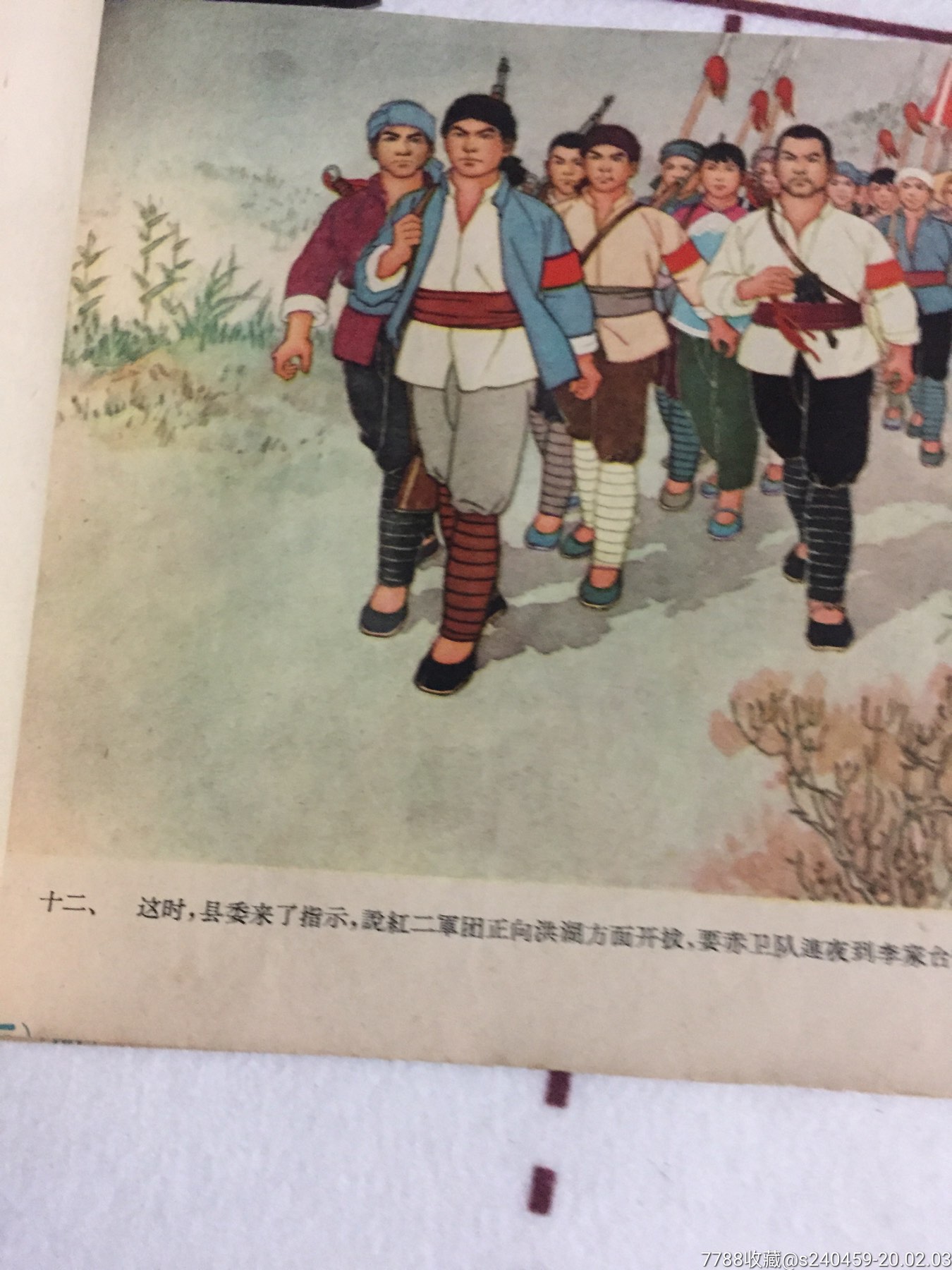 年画连环画册洪湖赤卫队