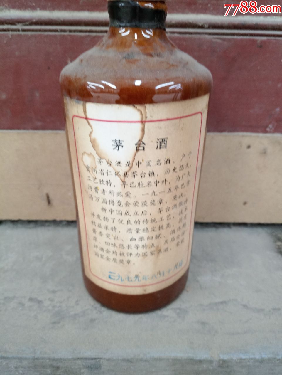 七十年代茅台酒平1979年茅台酒瓶