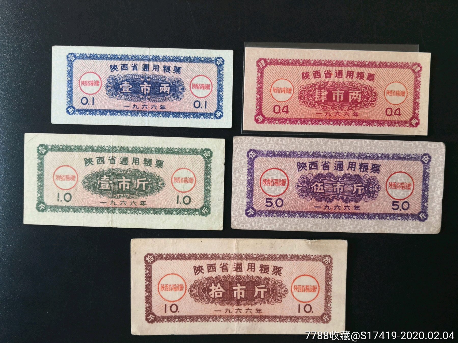 陕西省1966年粮票5全_粮票_津门票证藏苑【7788收藏__收藏热线】