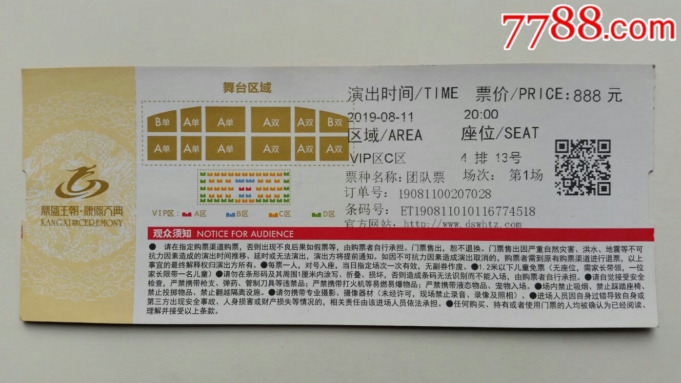 首页 零售 晚会/演出门票 >> 康熙王朝大典·大型皇家文化实景演出