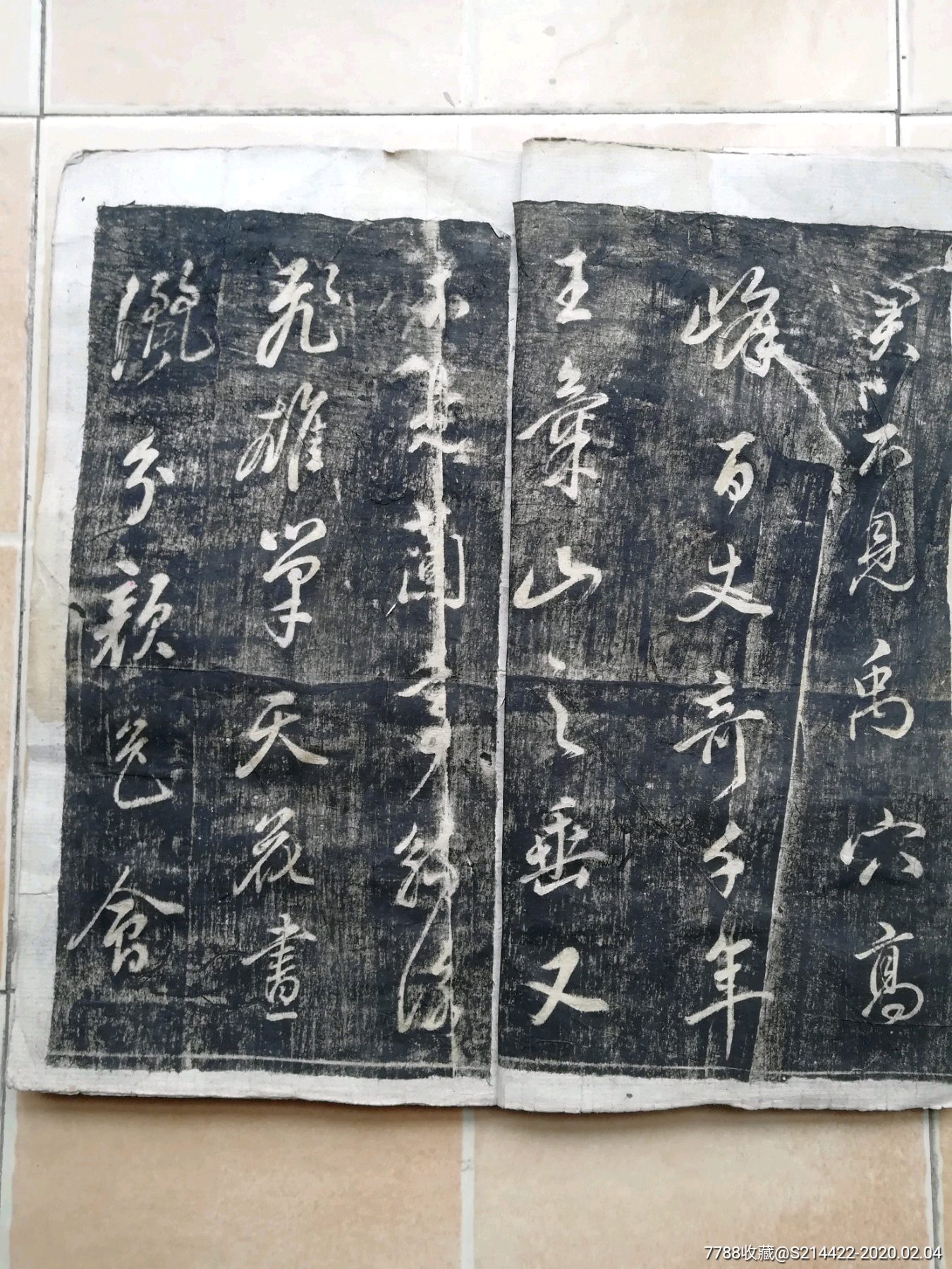 秣陵碑拓