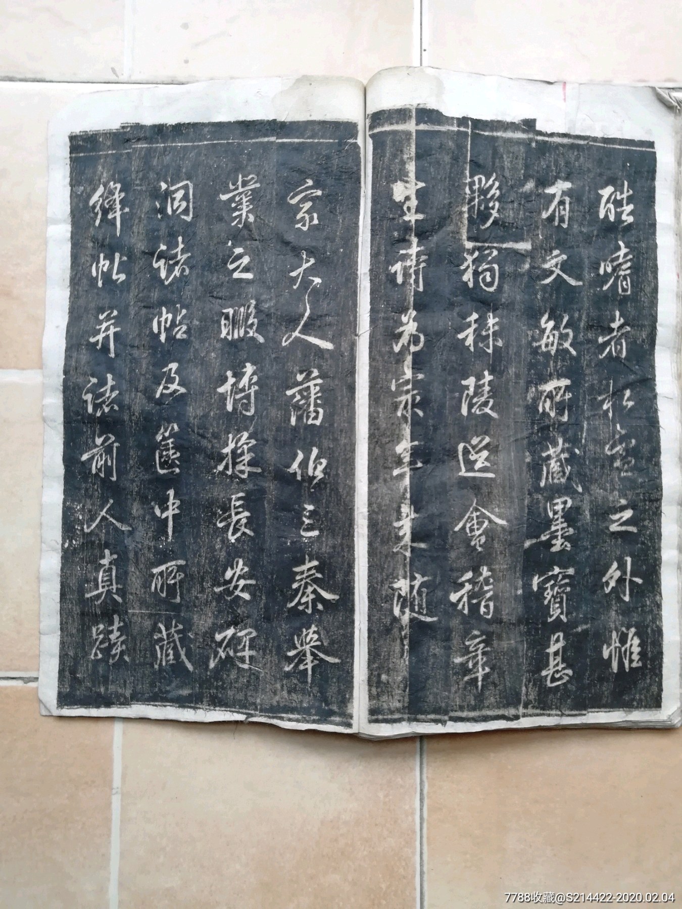 秣陵碑拓