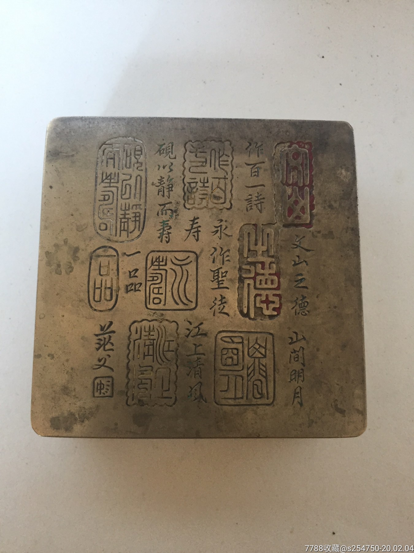 茫父刻款文字墨盒