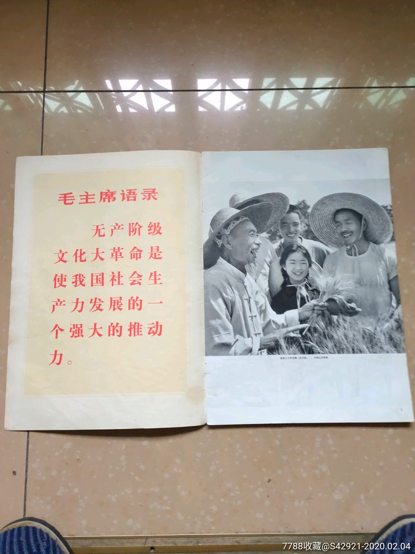 人民画报1970年第9期