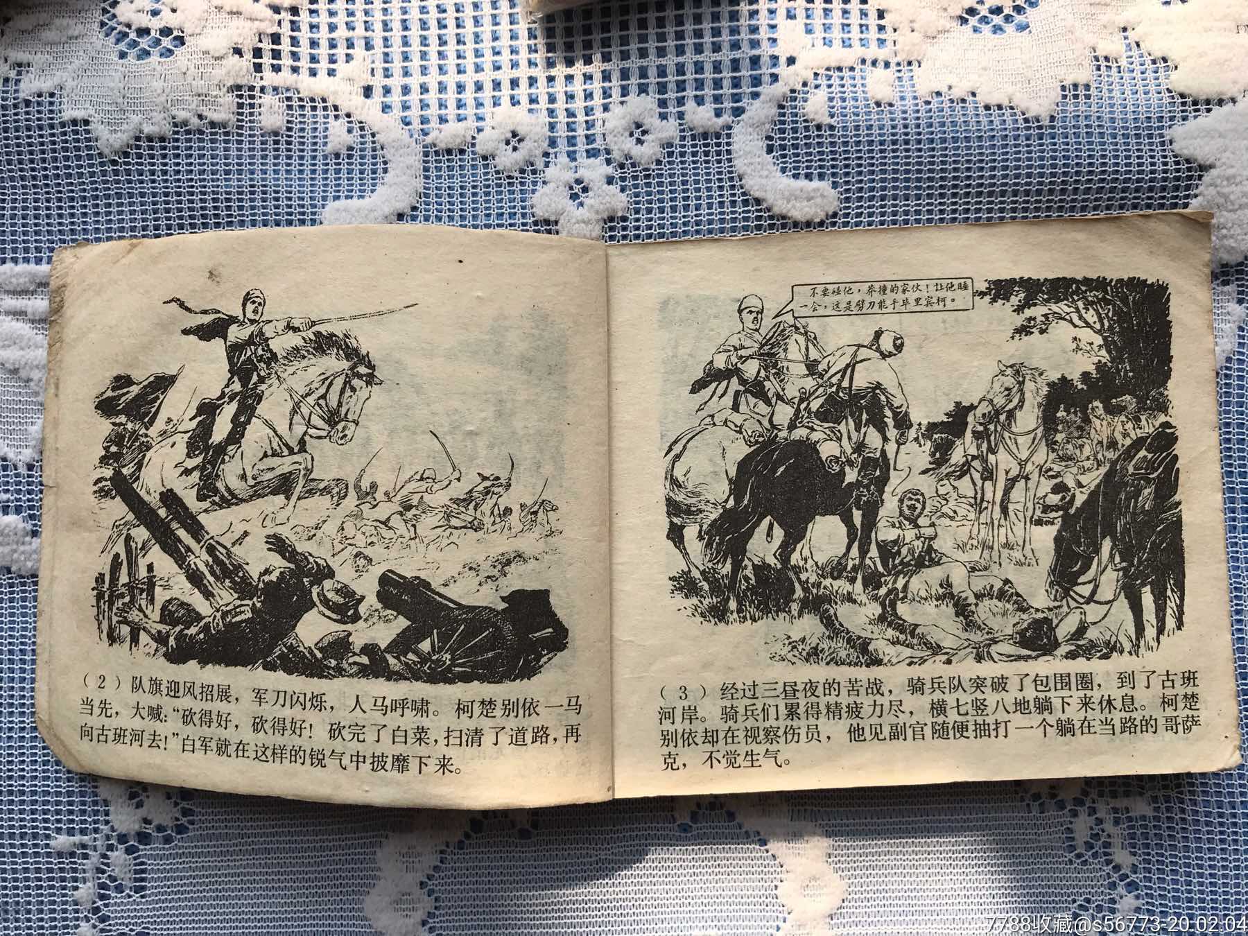 柯楚别依连环画,陆续上新中