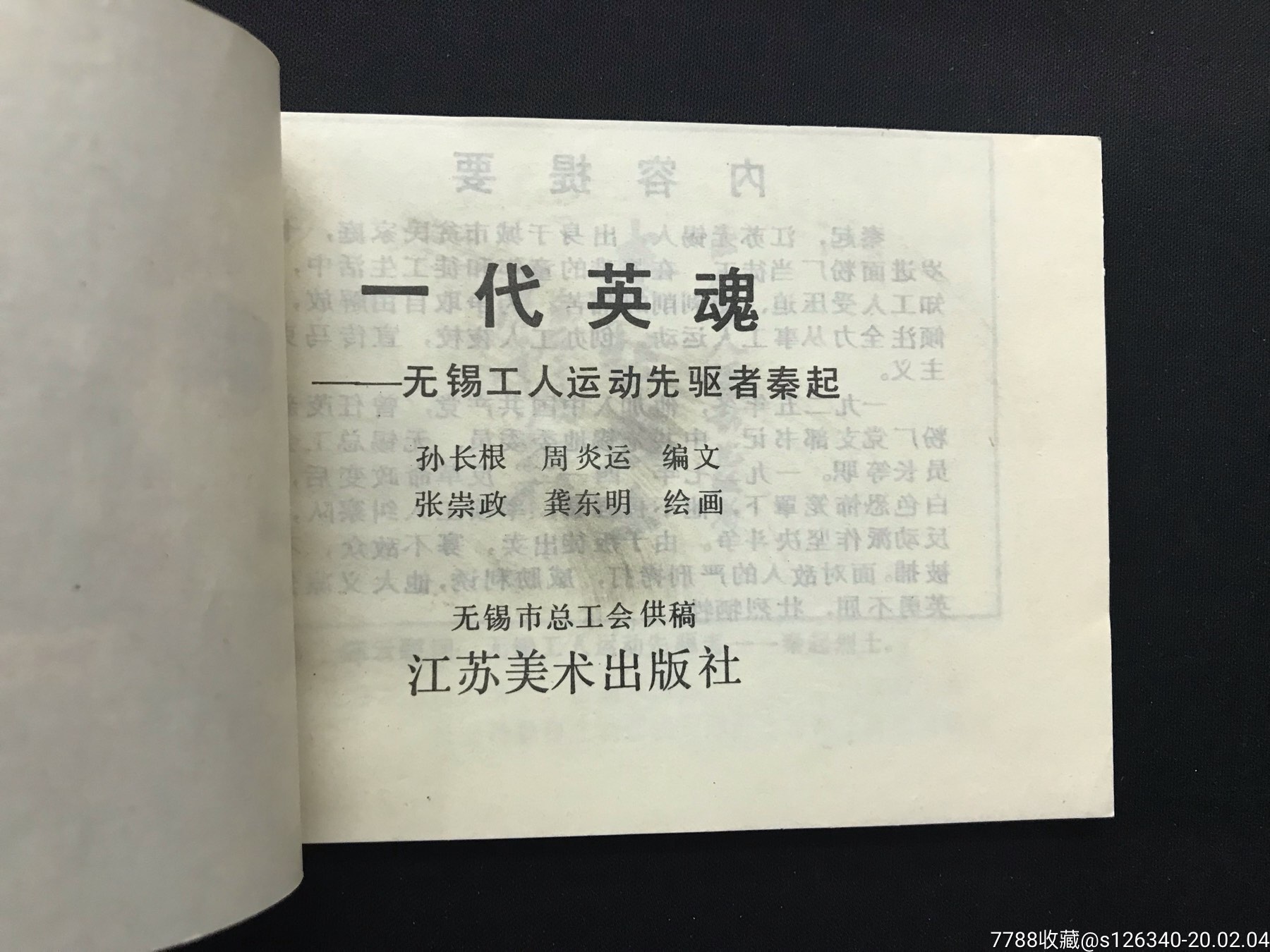 江苏版*代英魂-秦起》