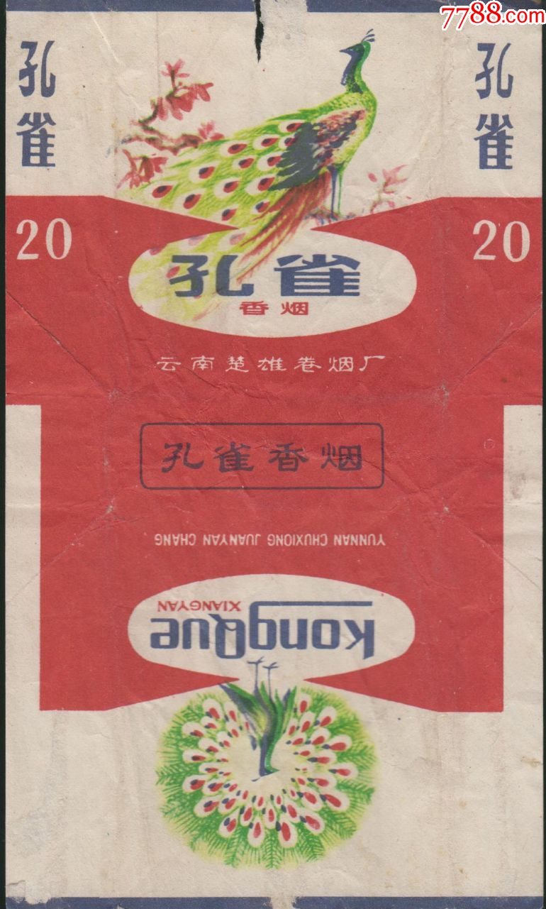 孔雀