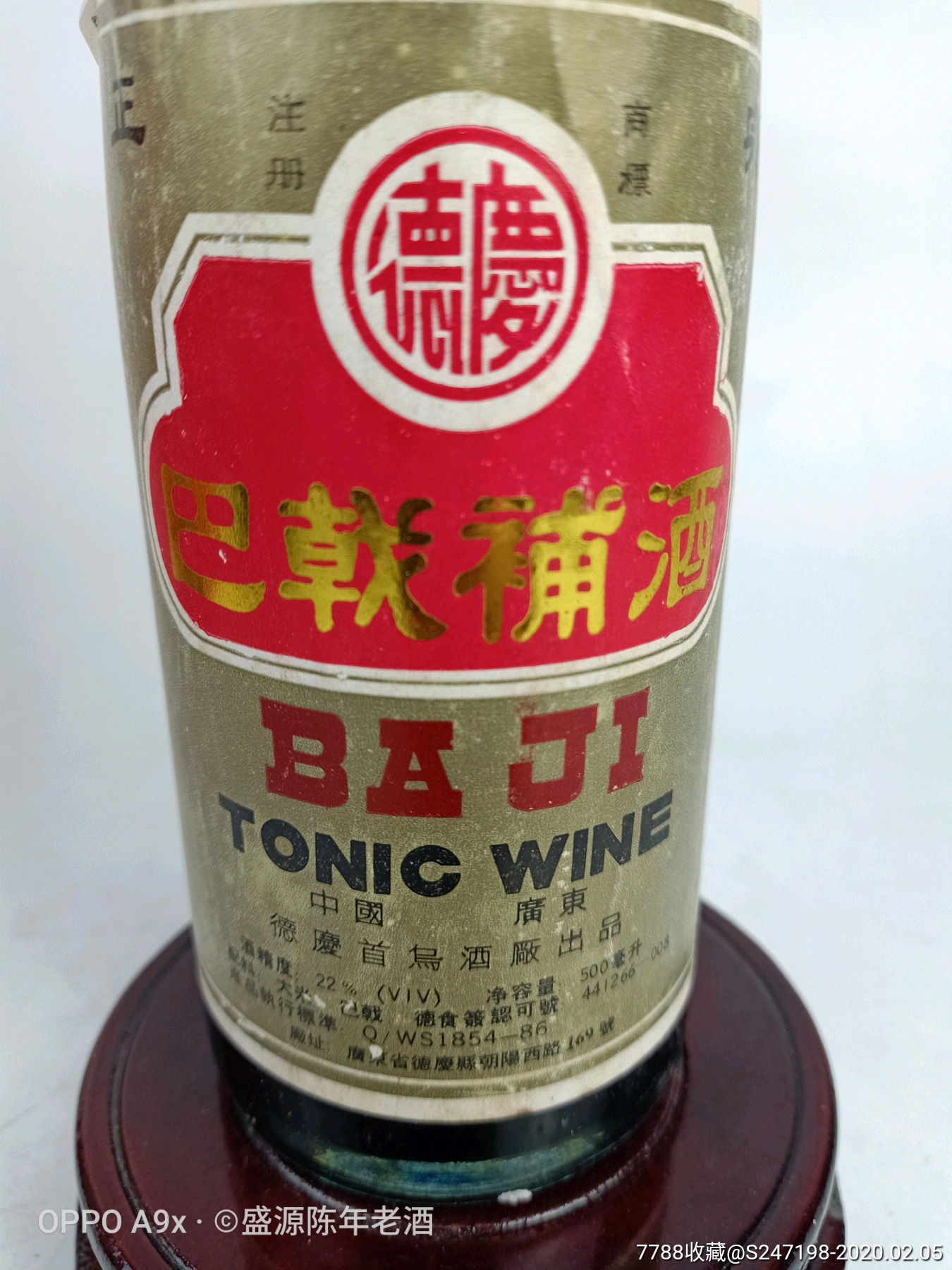 80年代22度巴戟补酒