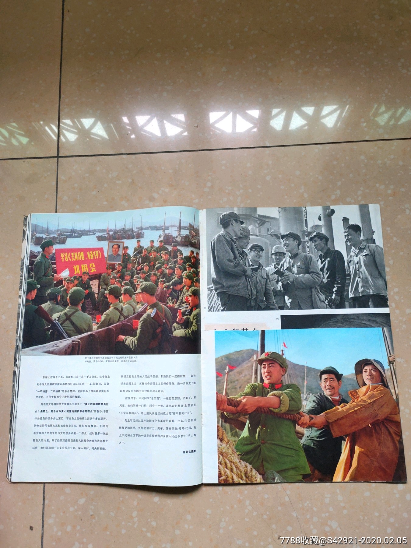人民画报1970年第4期.
