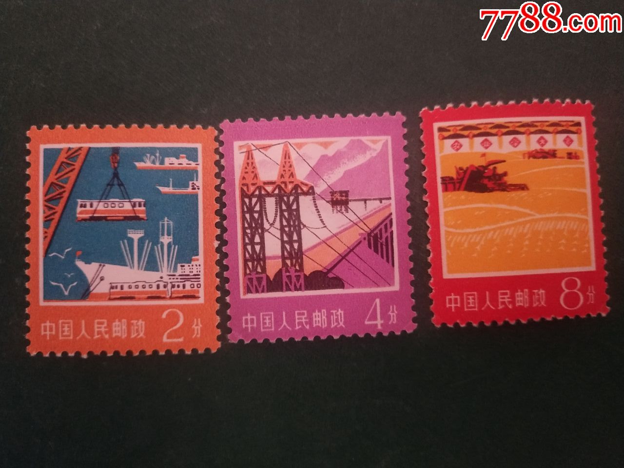 邮票普18