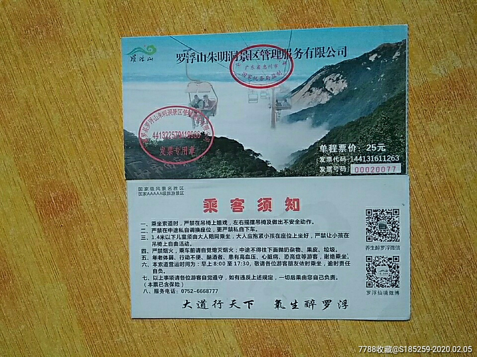 罗浮山朱明洞(票价25元)-旅游景点门票-7788收藏