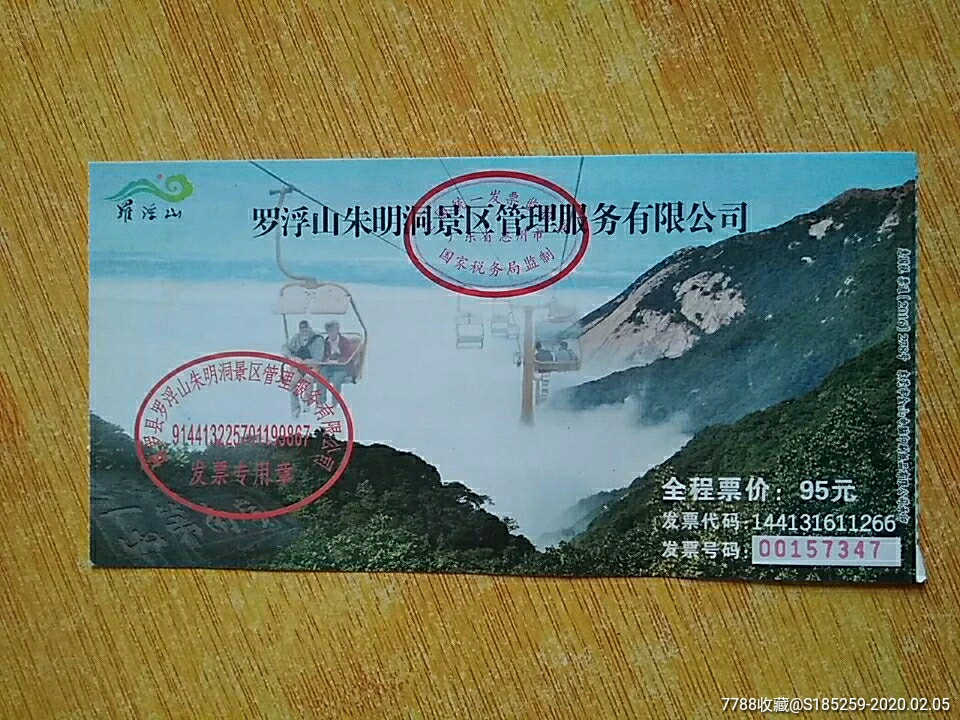 罗浮山朱明洞(票价95元)_旅游景点门票_庆庆纸品