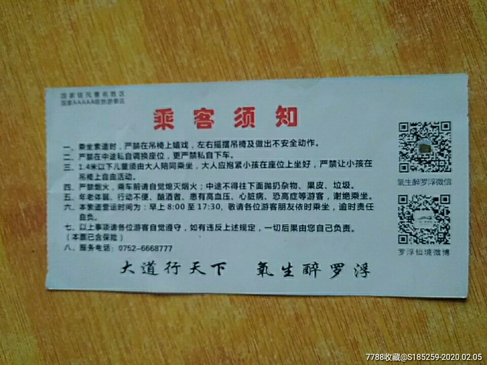 罗浮山朱明洞(票价95元)_旅游景点门票_庆庆纸品