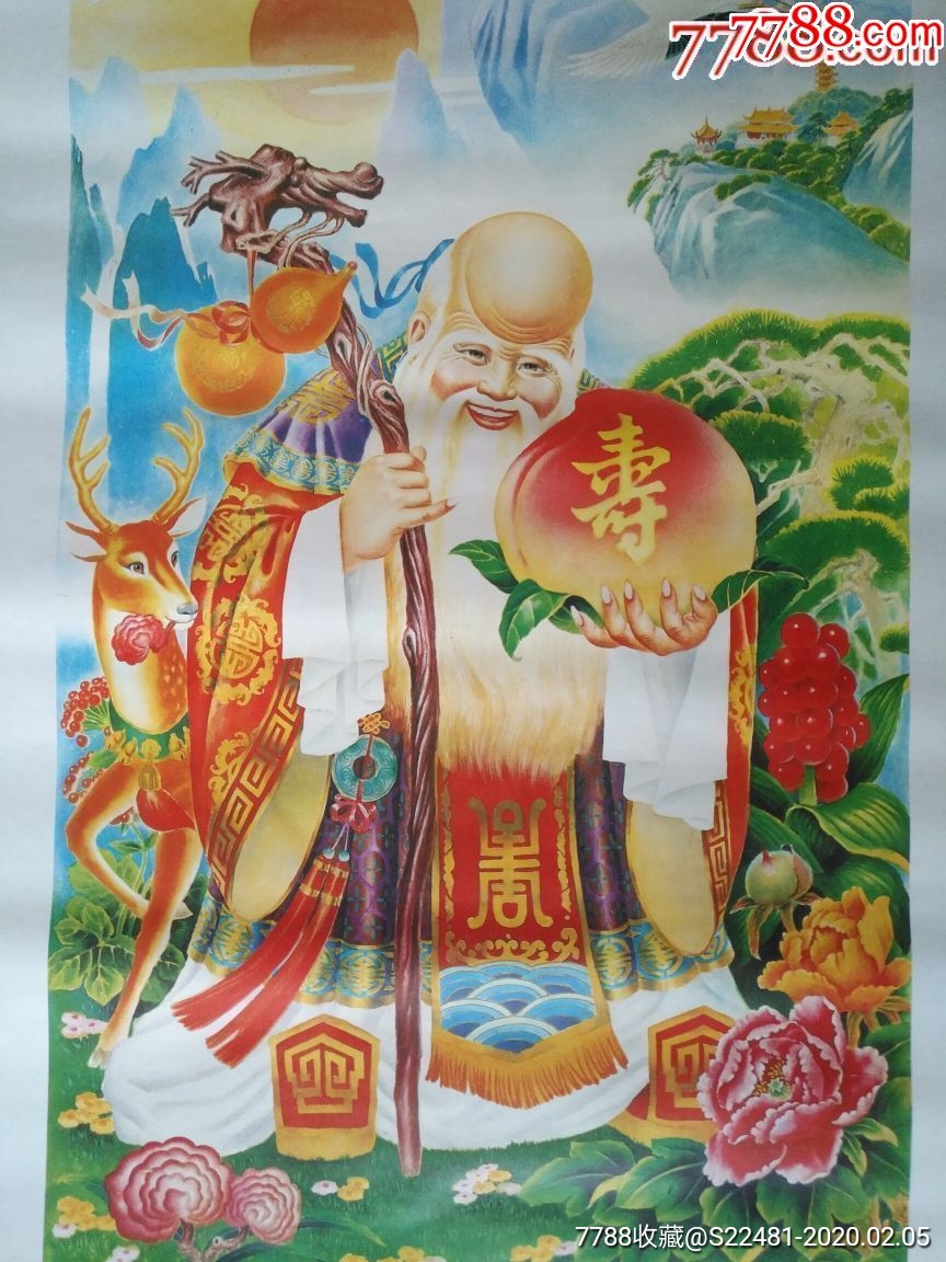 老寿星-价格:15.0000元-se70955841-年画/宣传画-零售