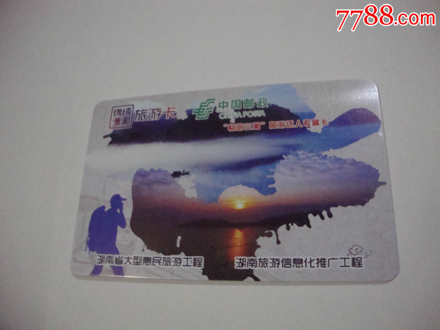 锦绣潇湘旅游卡