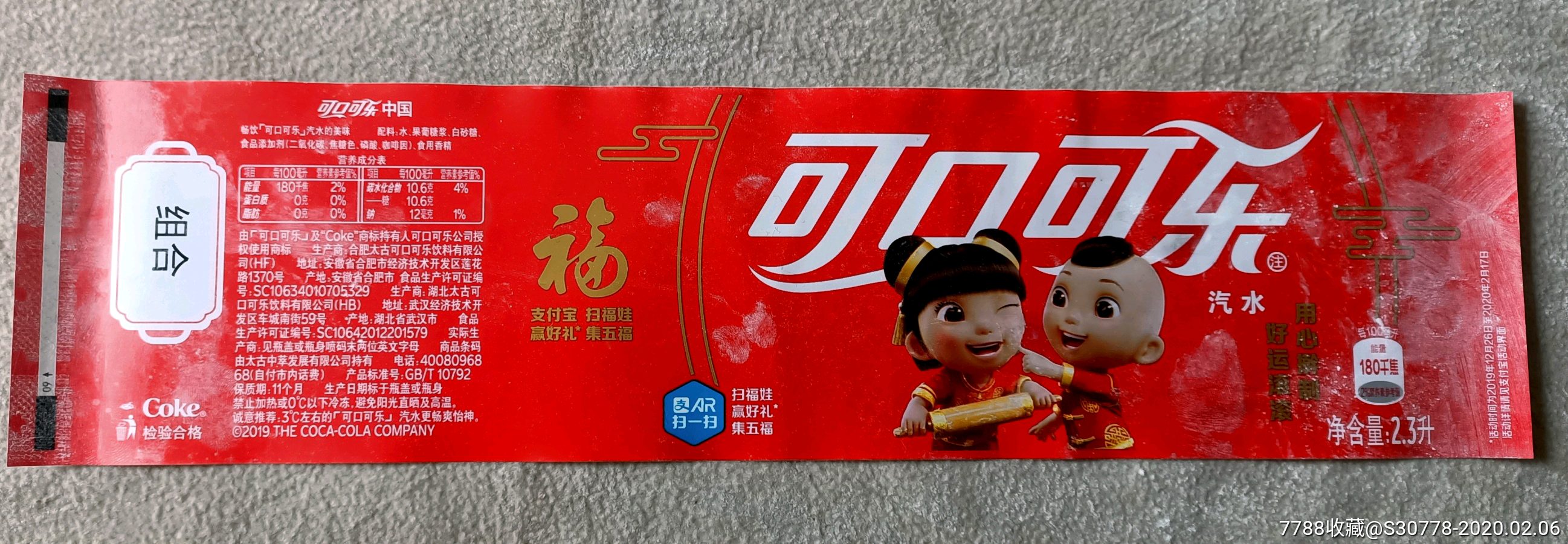 可口可乐汽水标组合2.3升合肥产_价格5元_第1张_7788收藏__收藏热线