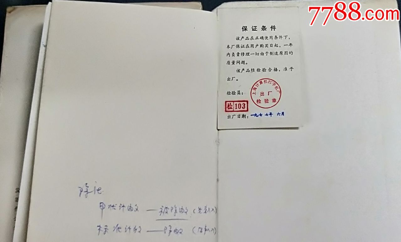 1977年飞鱼牌计算机使用说明书(带合格证(hh:185)