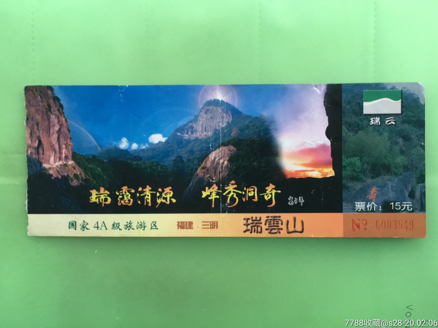 三明瑞云山-旅游景点门票-7788收藏__收藏热线