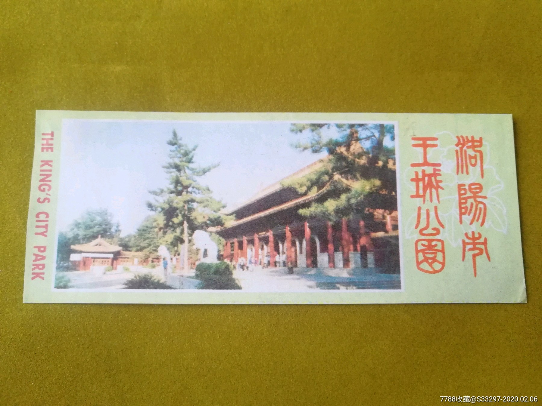 洛阳市王城公园