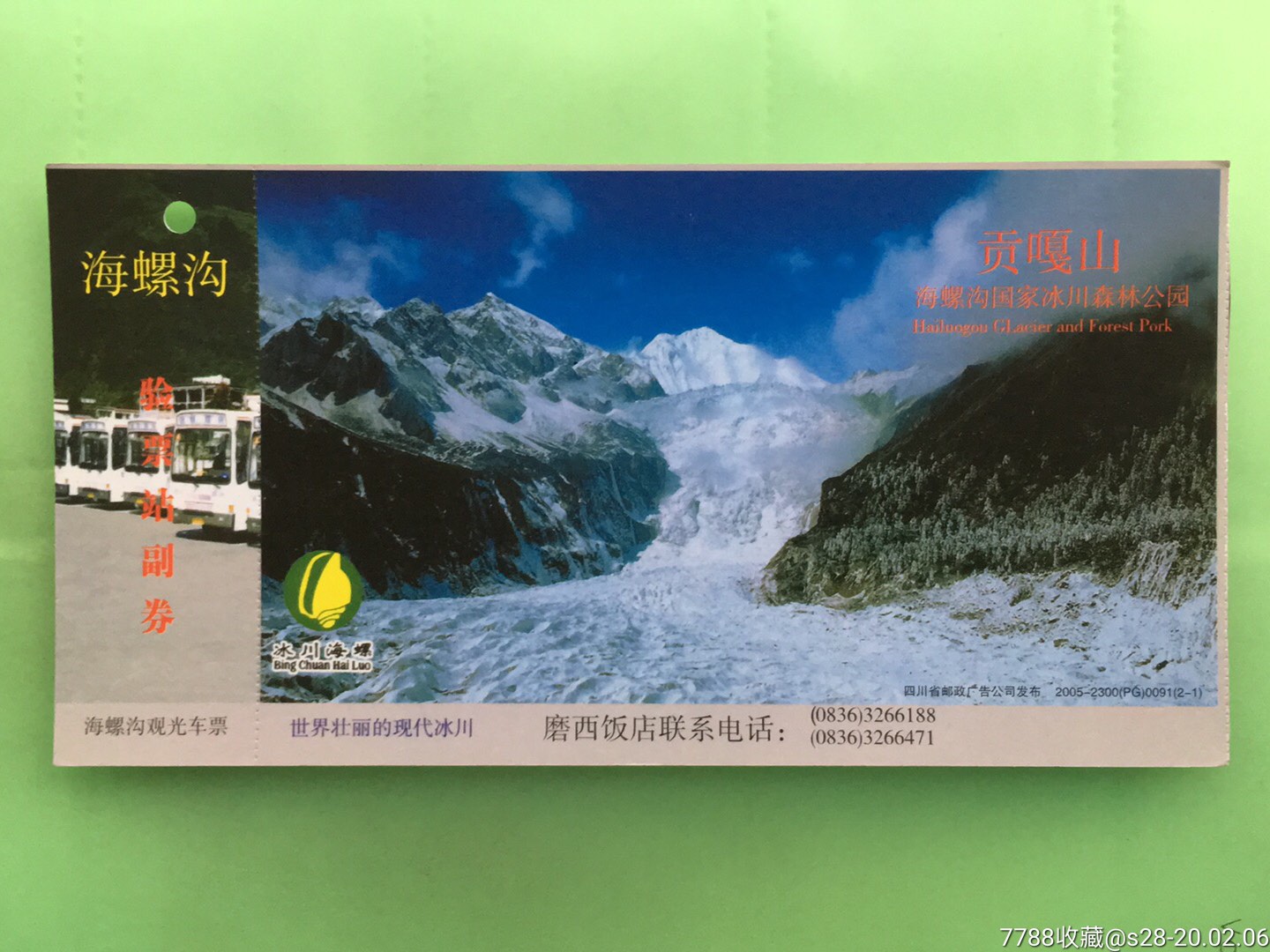 贡嘎山海螺沟国家冰川森林公园_旅游景点门票_大众收藏【7788收藏
