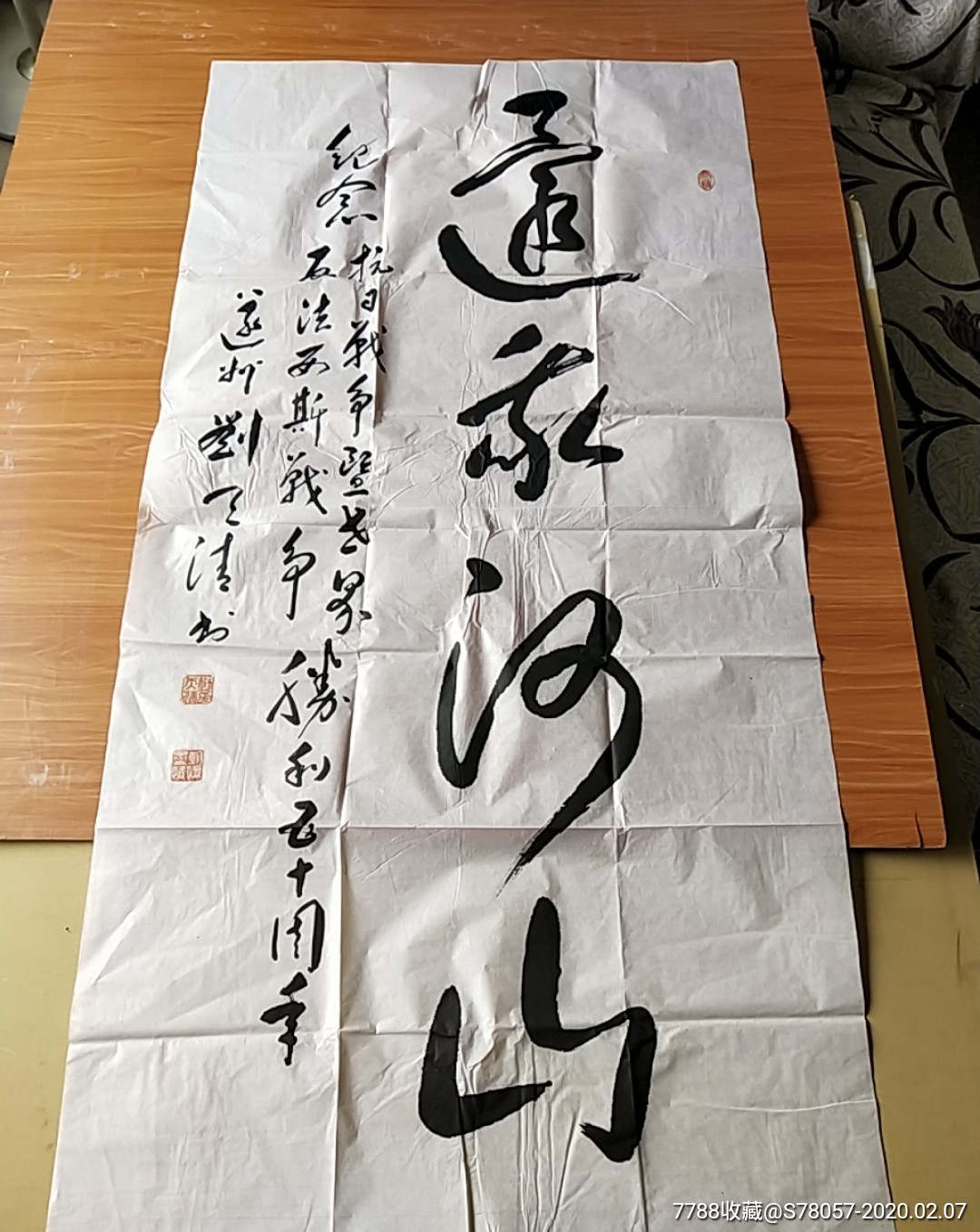著名书法家刘天清作品尺寸13367厘米