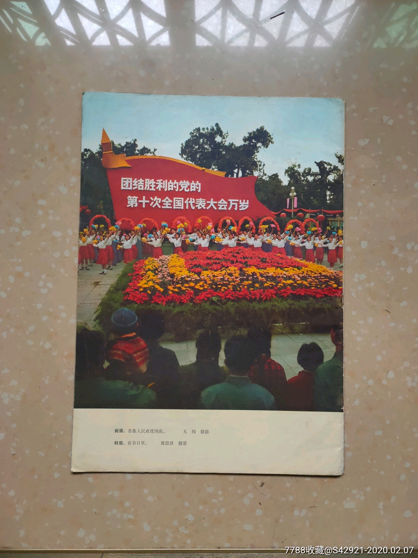 人民画报1973年第12期