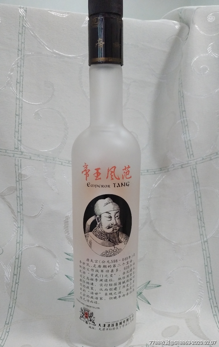 津酒帝王风范唐太宗